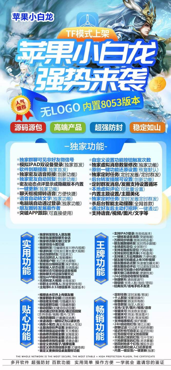 苹果小白龙-微信多开分身激活码授权教程_苹果小白龙官网