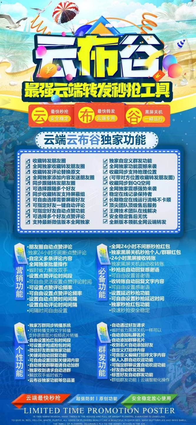 云端秒抢云布谷_微信红包软件_云端喵云布谷官网