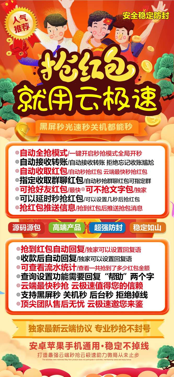 云端秒抢云速秒_微信红包软件_云端喵云速秒官网