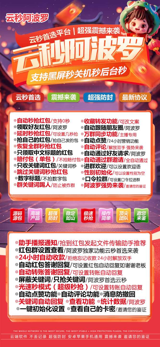 云端秒抢阿波罗_微信红包软件_云端喵阿波罗官网