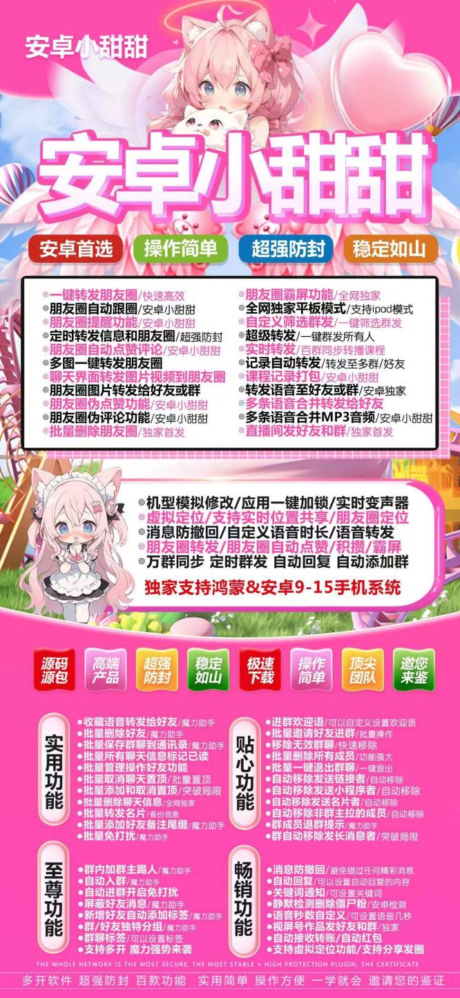 安卓小甜甜_无限分身微信和多开其他app_安卓小甜甜官网