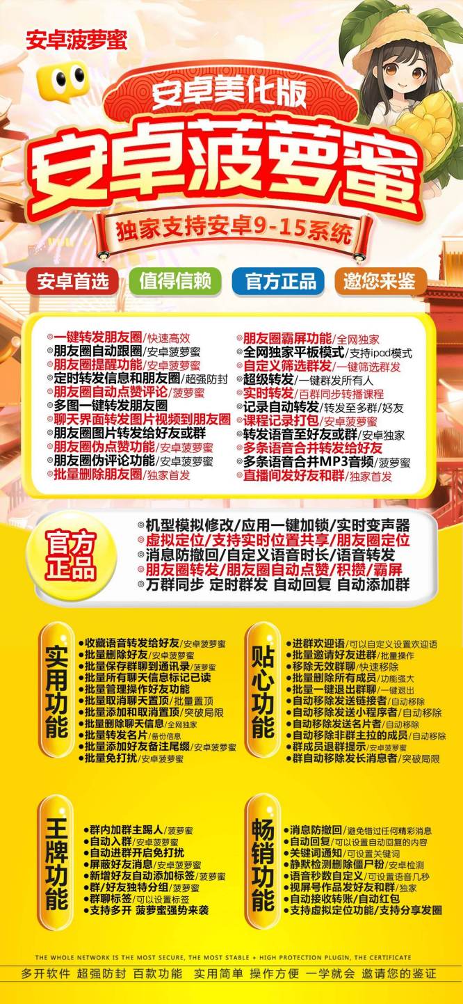 安卓菠萝蜜_微信多开分身正版激活码授权教程