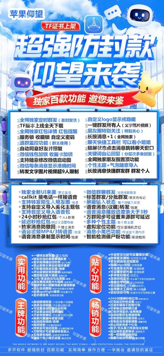 苹果仰望-微信app多开下载-正版激活码授权攻略