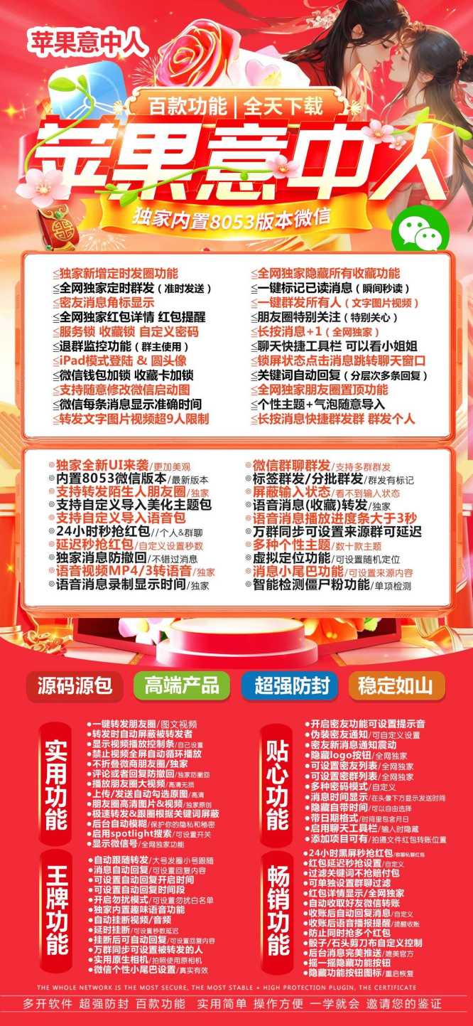 苹果意中人-微信app多开下载-正版激活码授权攻略(1)