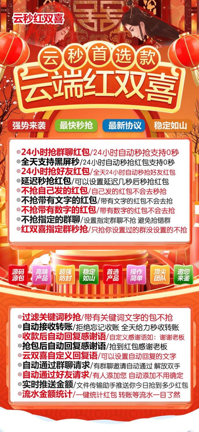 云端秒抢红双喜_防封版微信红包软件_云端红双喜官网