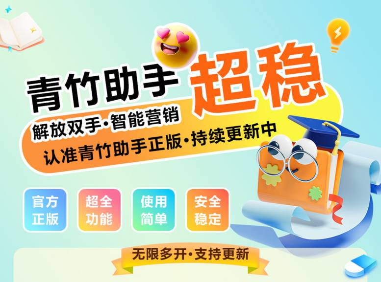  电脑青竹助手：微信加人神器，助力企业快速获客
