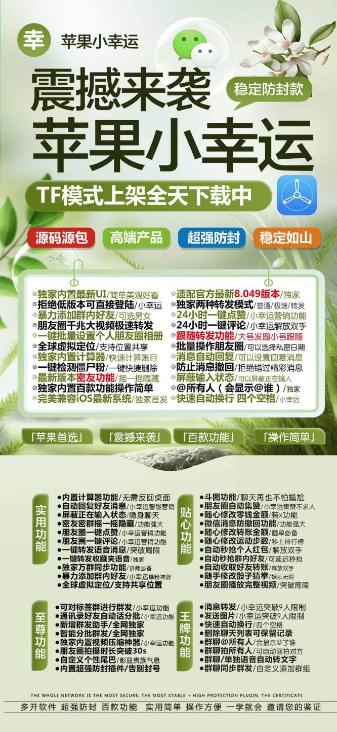 苹果小幸运-微信多开分身激活码授权教程_苹果小幸运官网