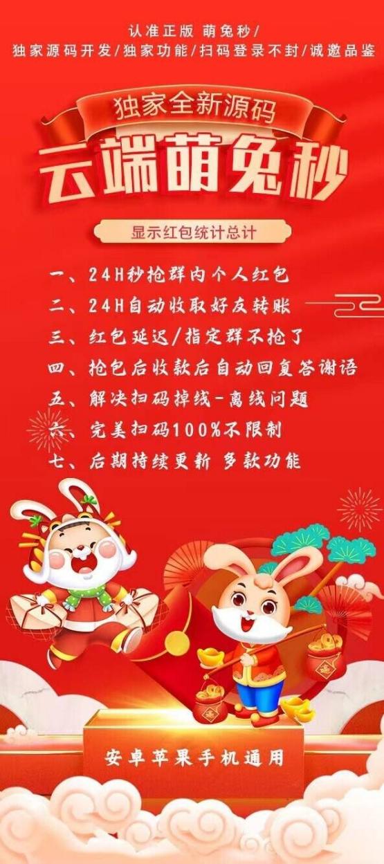 云端秒抢萌兔秒_24小时抢微信荭包_云端萌兔秒官网