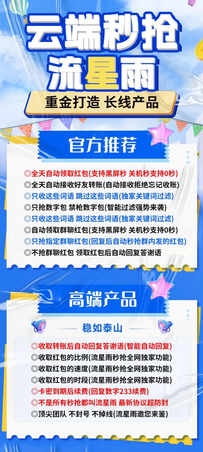 云端秒抢流星雨官网_24小时抢微信红包-2025年首选