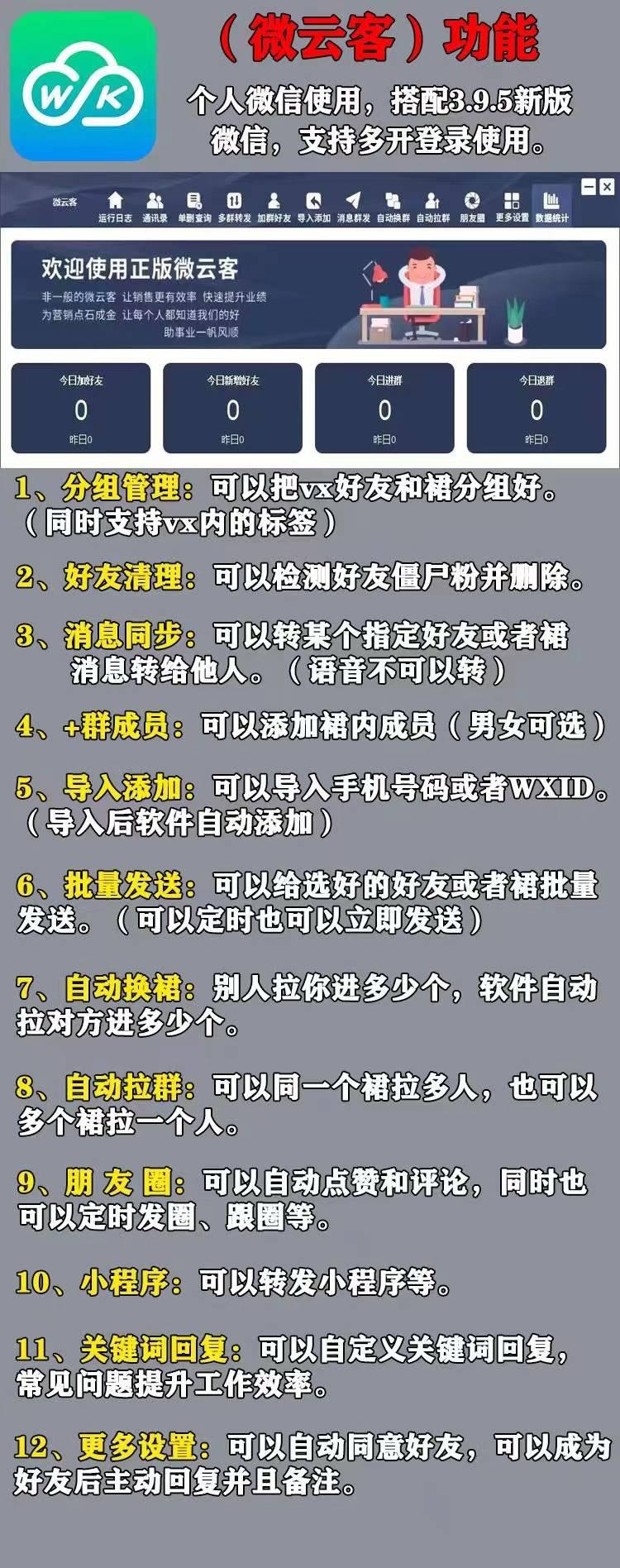 神话软件功能介绍-微信营销软件-正版激活码授权