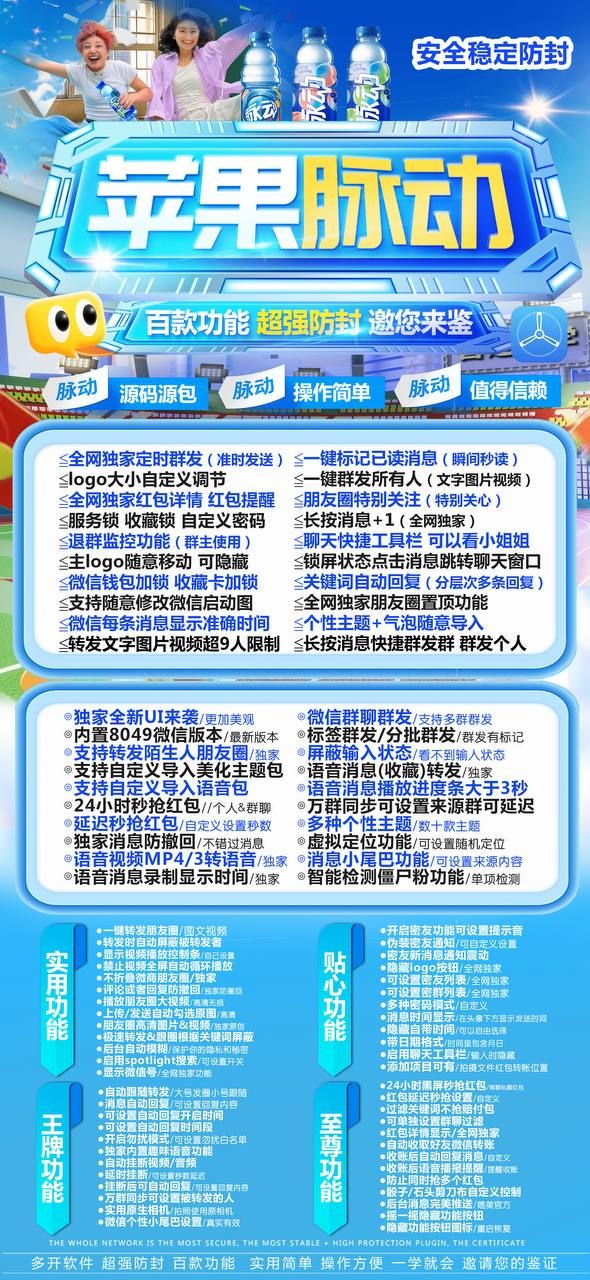 苹果脉动-微信app多开下载-正版激活码授权攻略