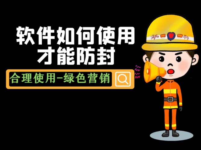 微信软件用户必知：防封使用技巧全攻略