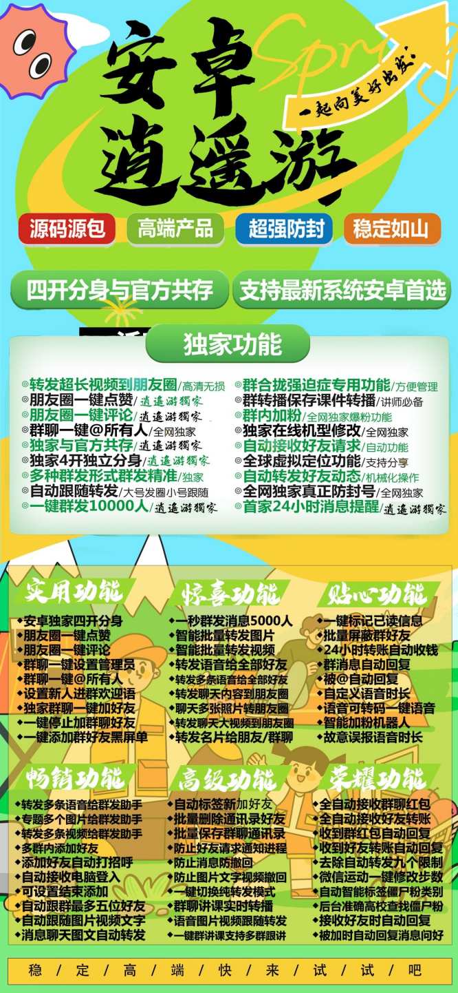 安卓逍遥游激活码授权_微信多开版本支持ipad模式登录