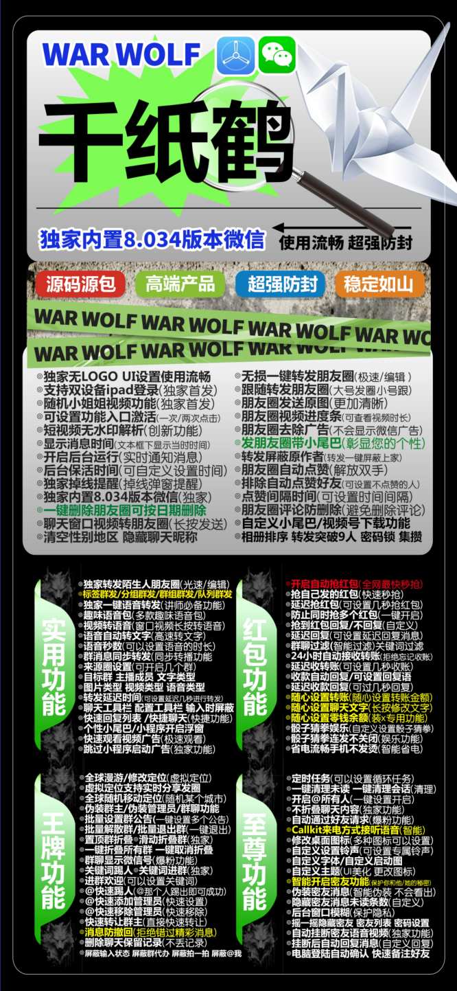 苹果千纸鹤-微信多开分身激活码授权教程_苹果千纸鹤官网