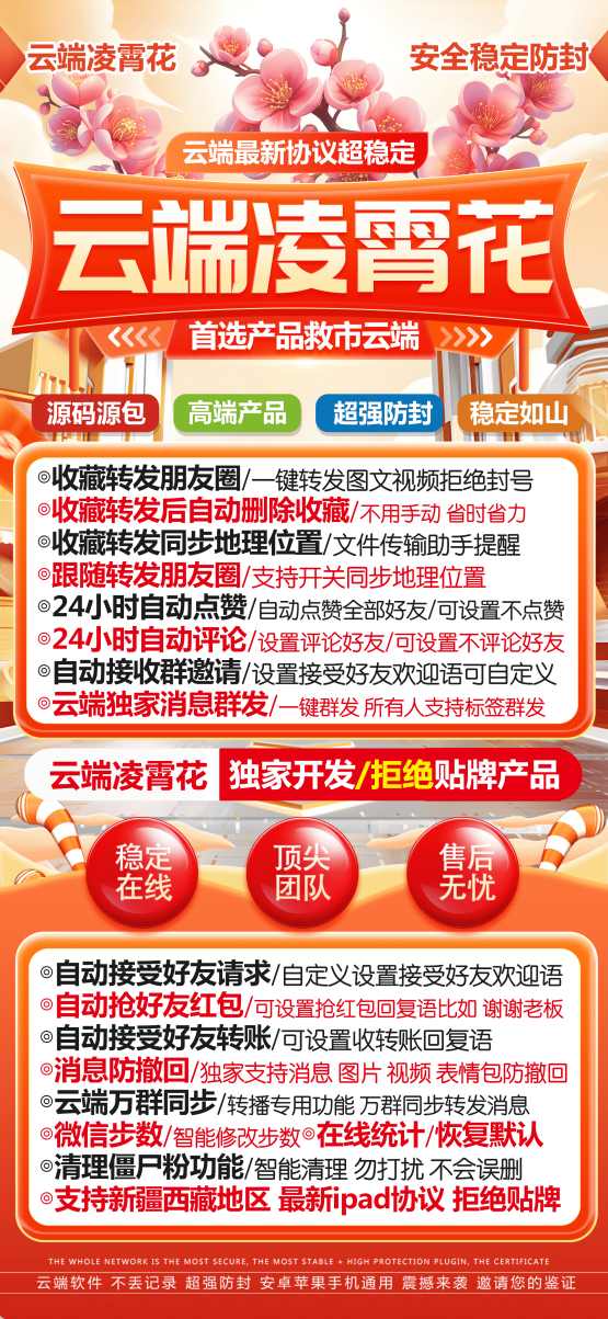 云端凌霄花_同步跟随一键转发朋友圈_云端转发软件