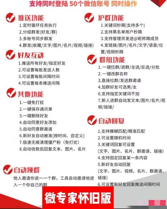 微专家软件官网-无限多开多微信- 微专家营销神器(1)