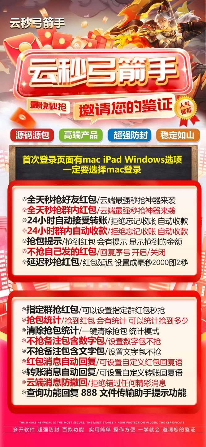 云端秒抢弓箭手-文件传输口令设置_云端抢红包弓箭手官网