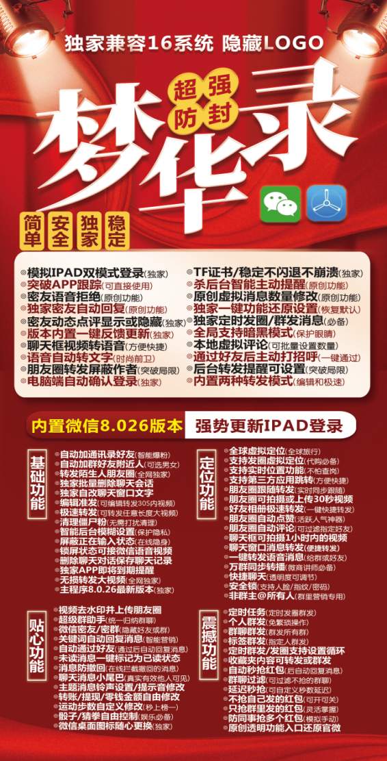 苹果高端梦华录-微信多开分身激活码授权教程_苹果高端梦华录官网