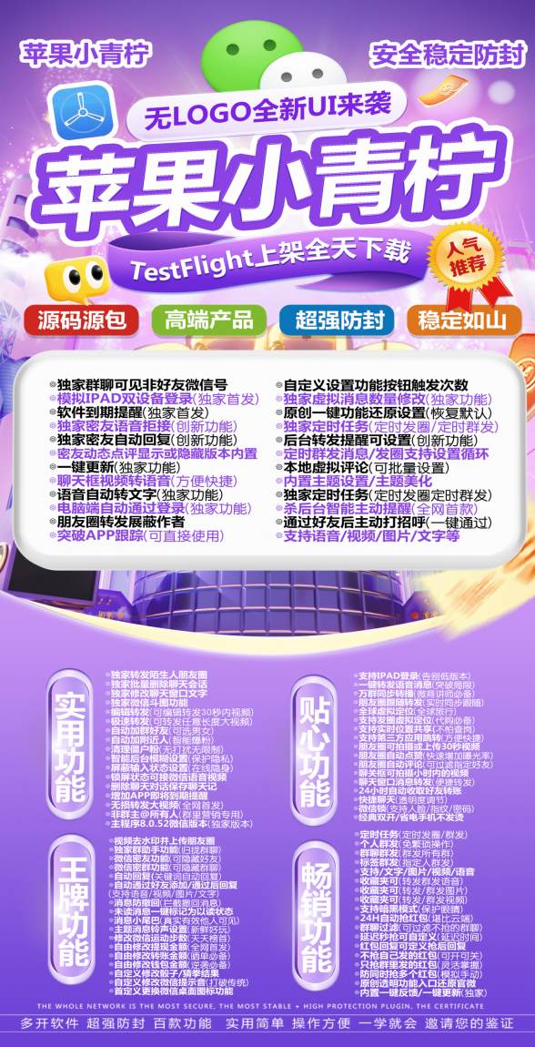 苹果TF小青柠-微信多开分身软件_苹果小青柠官网