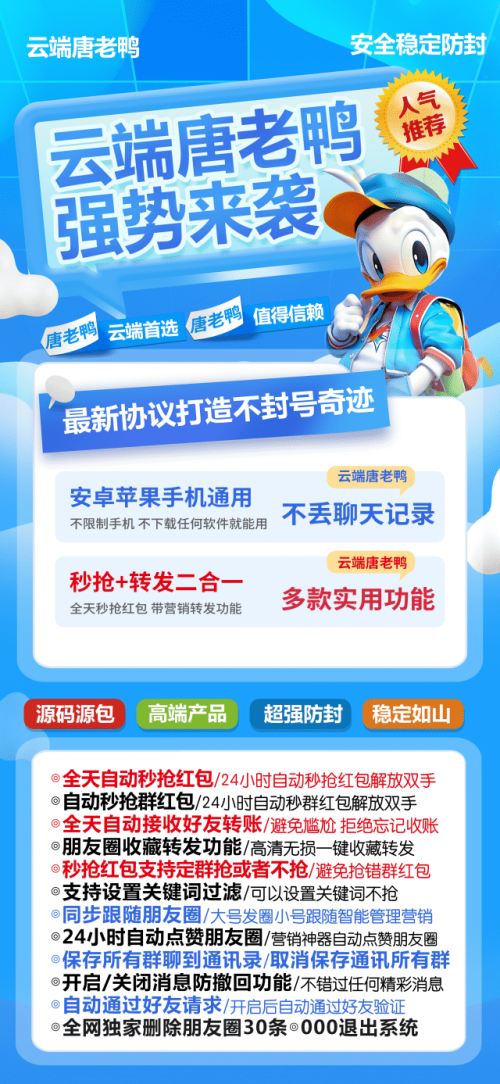 云端秒抢红包唐老鸭官网激活码授权-自动秒抢个人红包-自动秒抢群红包