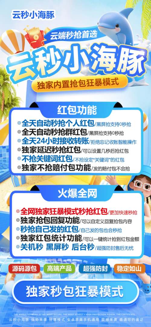 云端秒抢小海豚登录地址-激活码月卡授权-云端秒抢红包登录教程