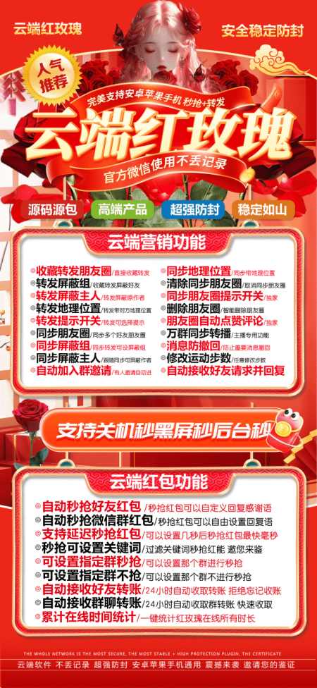 2025云端秒抢排名靠前的红玫瑰-支持群抢个人红包秒抢
