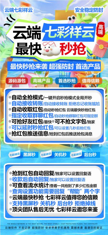 云端七彩祥云官网-云端秒抢红包