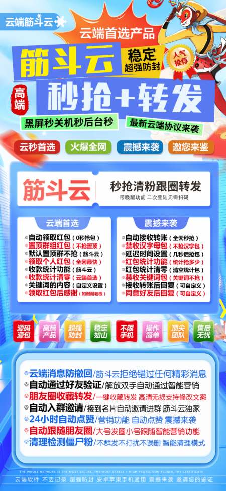云端抢红包筋斗云-云端秒抢正版激活码授权教程