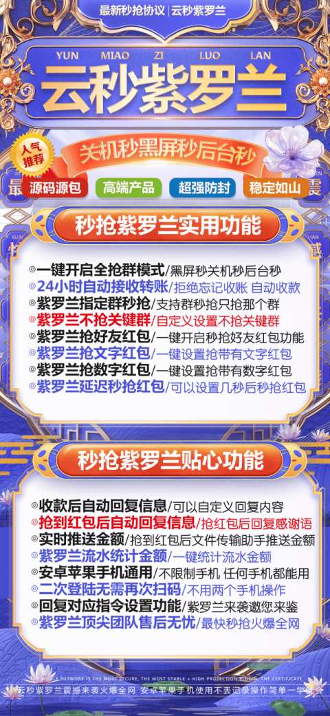 云端秒抢红包紫罗兰登录地址-2025更新版如何使用
