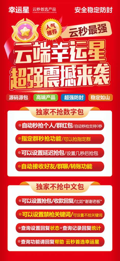 【红包云端喵幸运星】云端秒抢幸运星官网地址-激活码登录授权教程