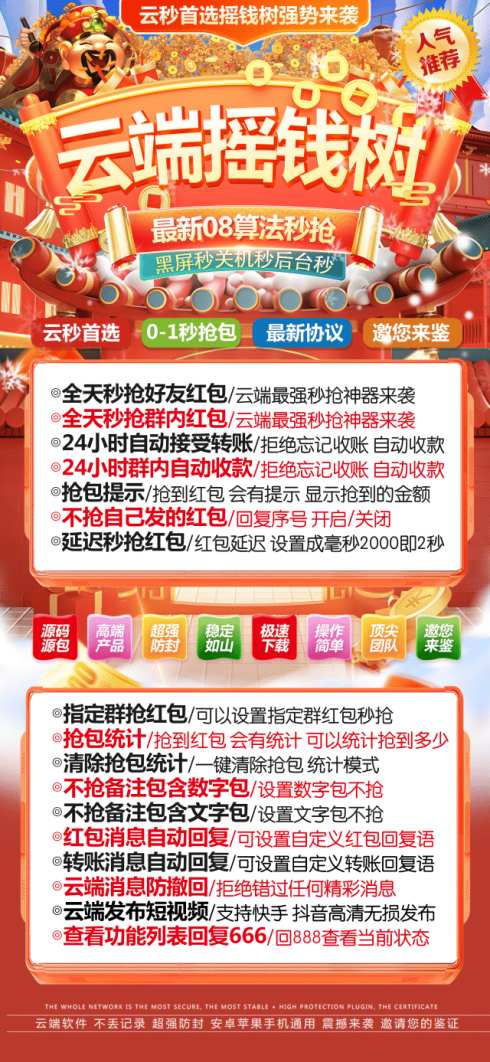 【云端秒抢红包摇钱树】2025抢包速度超级快！