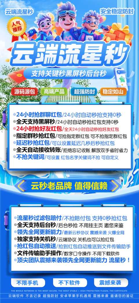云端秒抢流星秒-文件传输口令设置_云端抢红包流星秒官网
