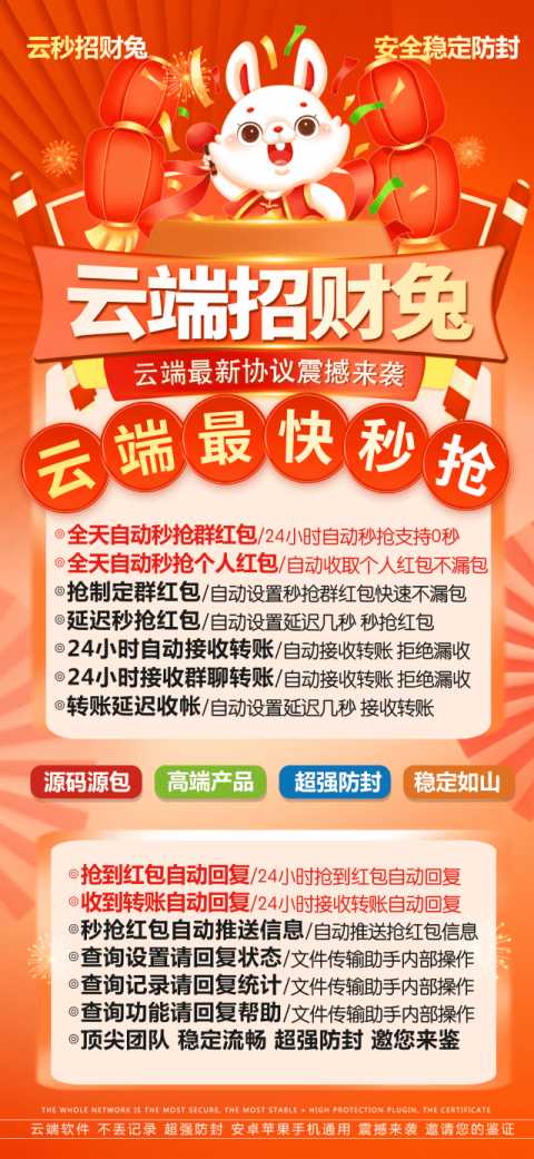 云端秒抢招财兔官网_24小时抢微信红包-2025年首选