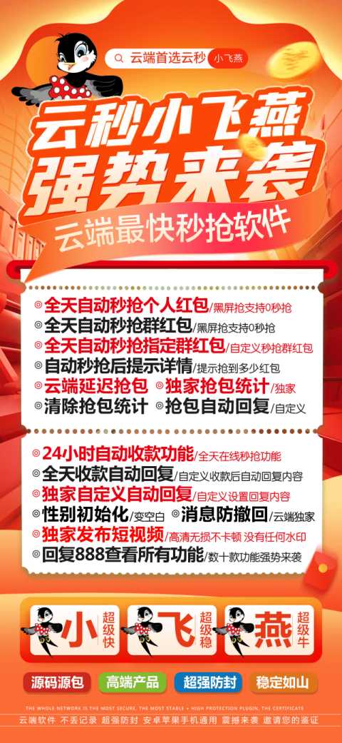 云端秒抢小飞燕_ipad在线模式_云端小飞燕官网