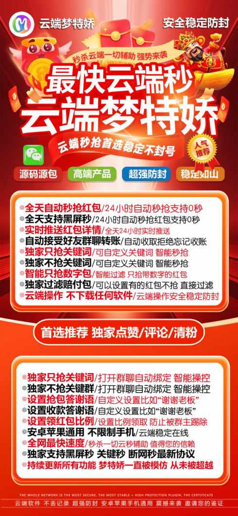 【红包云端喵梦特娇】云端秒抢梦特娇官网地址-激活码登录授权教程