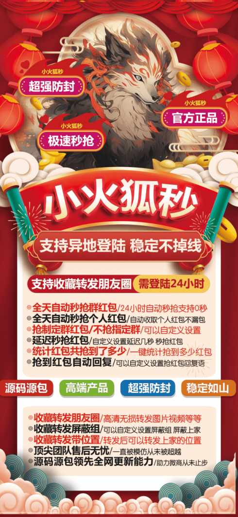 云端秒抢小火狐_黑屏抢微信裙红包_云端小火狐官网