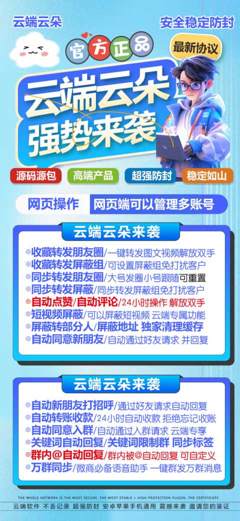 云端云朵_官方微信同步跟随一键转发朋友圈_云端转发软件