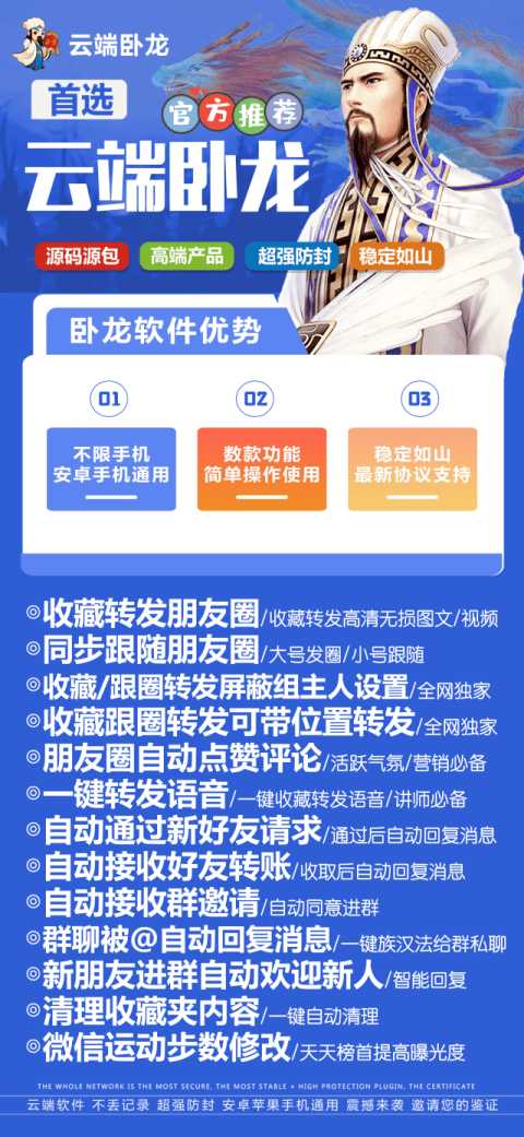 云端转发卧龙_支持安卓鸿蒙新版系统_官方微信一键转发