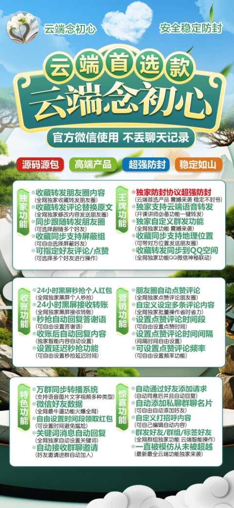 云端念初心_微信同步转发朋友圈软件_官方微信一键转发