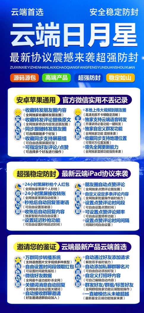 云端日月星官网_克隆朋友圈大号跟小号_微信转发软件