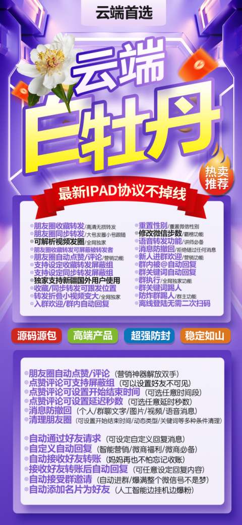 云端白牡丹官网_微信同步转发朋友圈软件_官方微信一键转发
