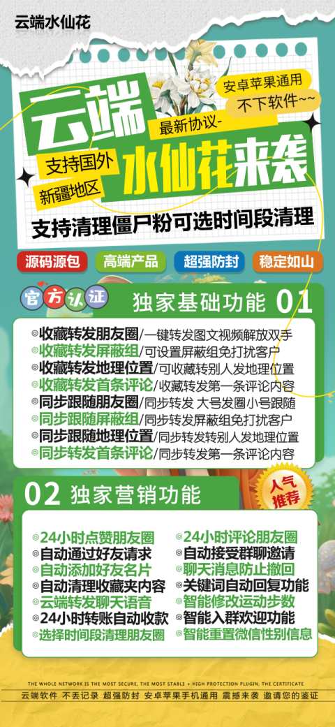 【云端转发水仙花】克隆朋友圈-小号自动跟圈大号