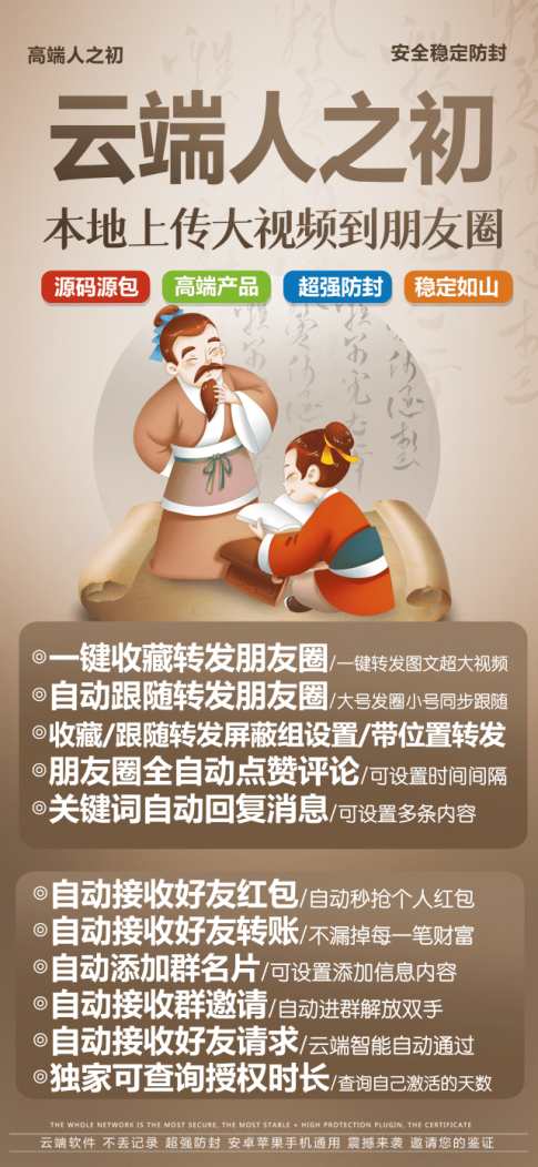 云端人之初转发软件_一键转发朋友圈软件_云端人之初激活码