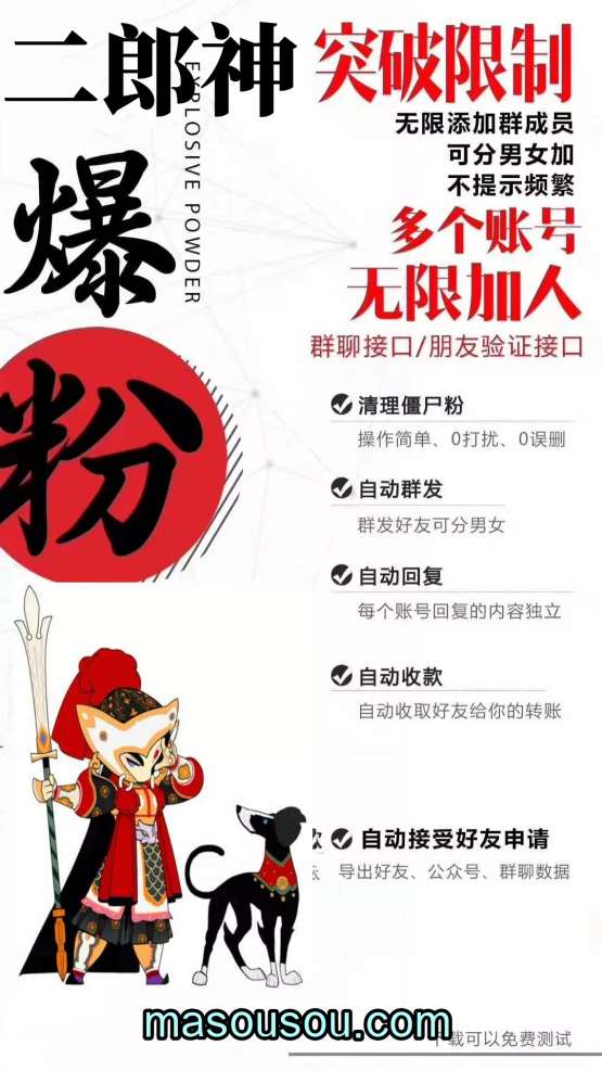 电脑二郎神-群发换群群加好友群管理微信营销