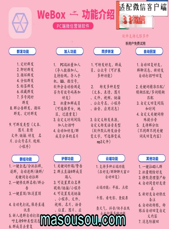 WeBox软件官网-无限多开多微信- WeBox营销神器