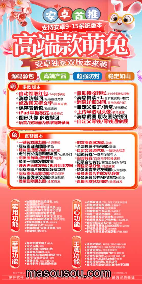 微信安卓萌兔_安卓萌兔多开_安卓萌兔官网