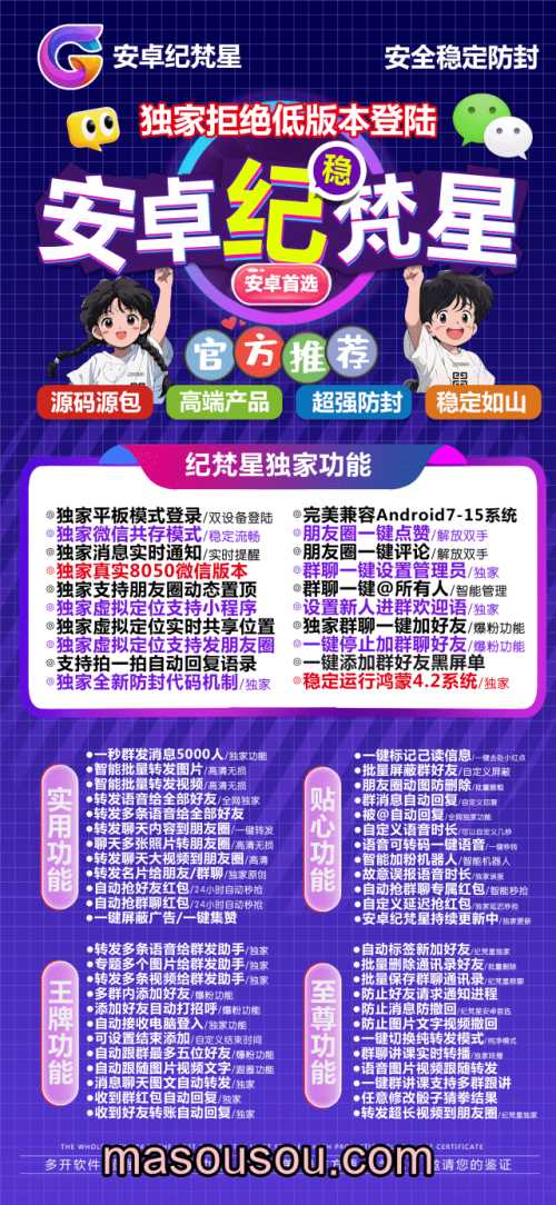 安卓纪梵星官网-微信多开激活码商城购买