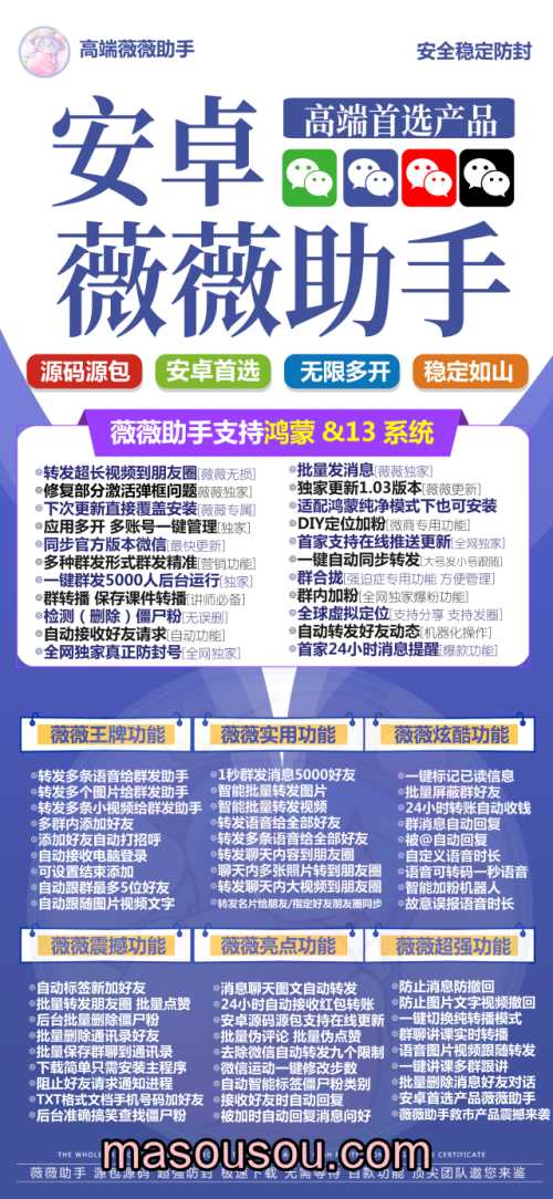 安卓薇薇助手激活码授权_微信多开版本支持ipad模式登录