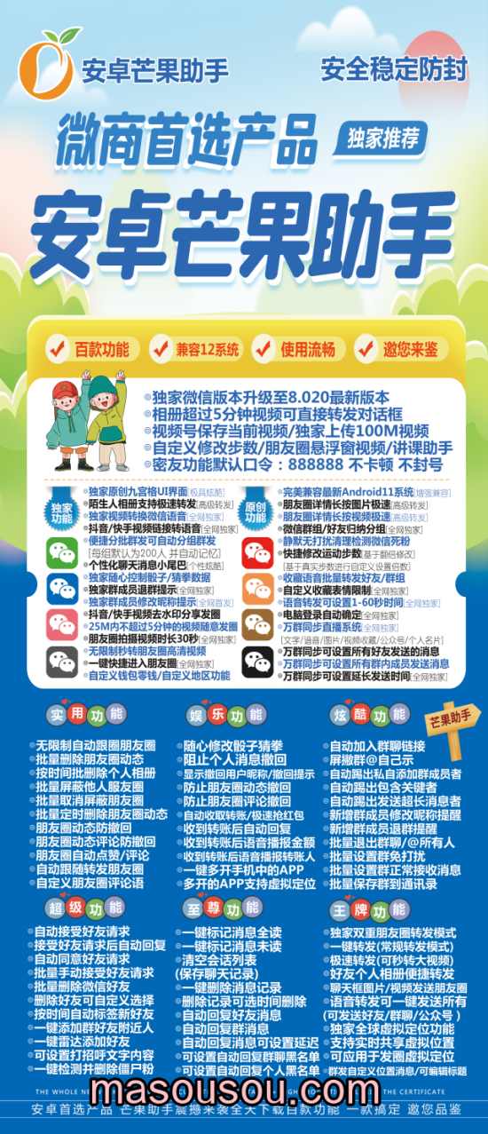 安卓芒果助手-微信多开APP下载-正版年卡激活码购买