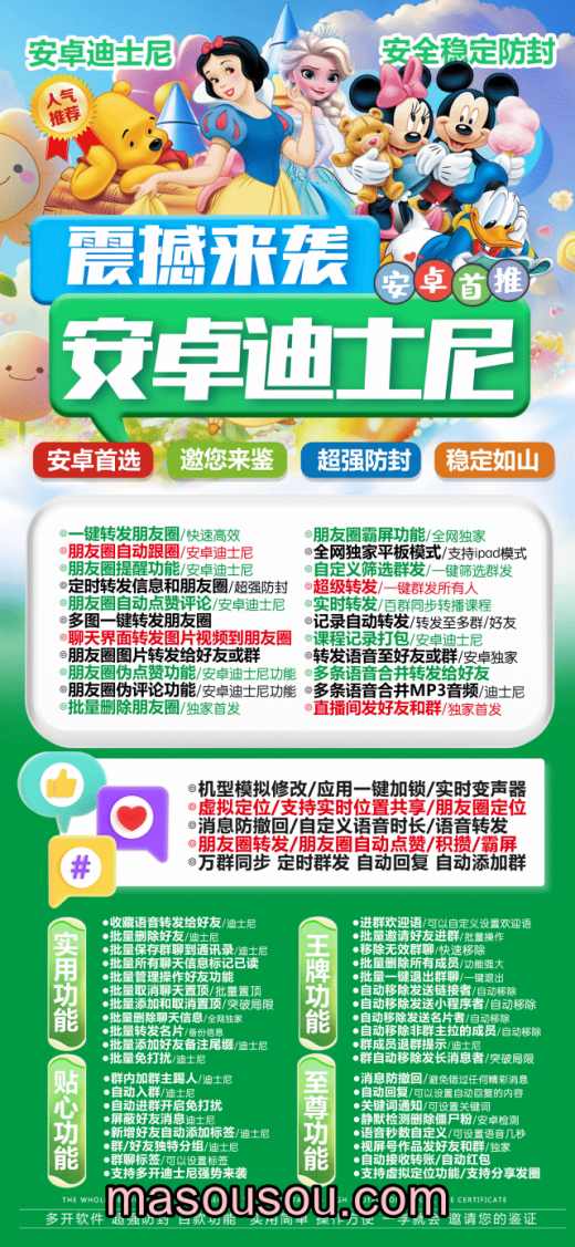 安卓迪士尼_微信多开分身虚拟定位一键转发朋友圈软件
